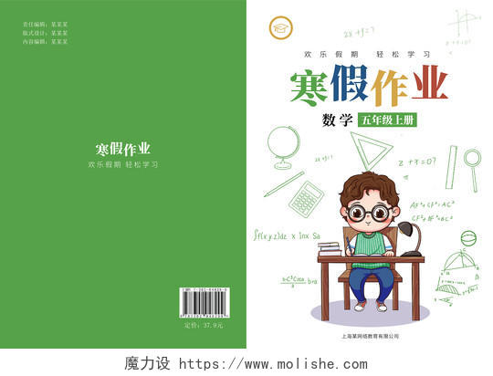 绿色卡通插画儿童教育教材封面寒假作业封面